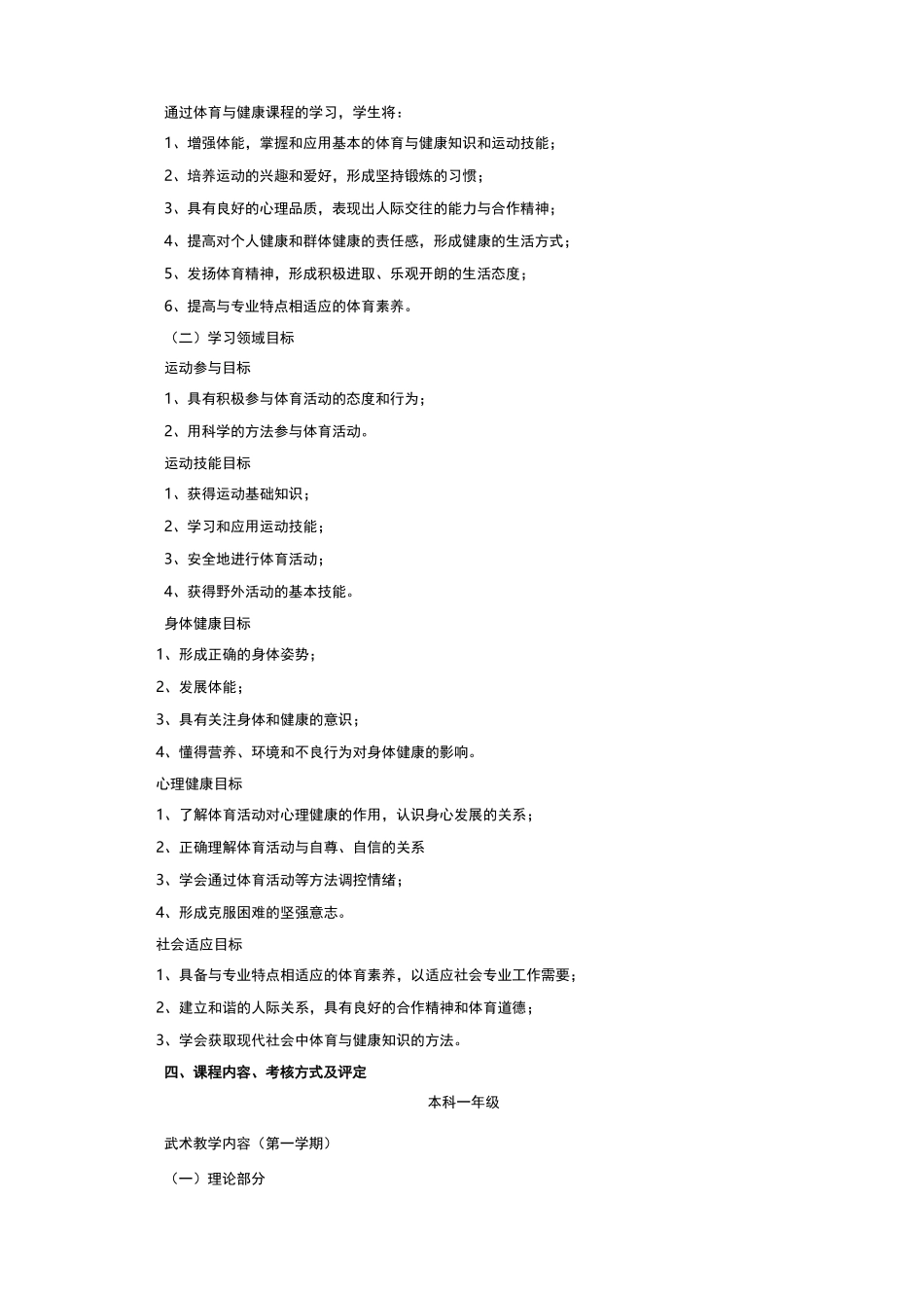 大学体育课程标准--本科_第2页