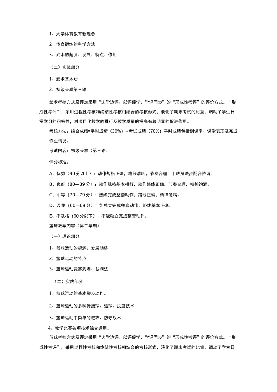 大学体育课程标准--本科_第3页