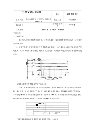临时用电技术交底.
