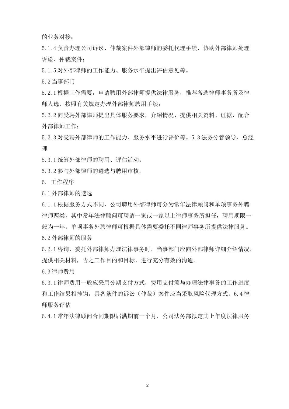 外聘律师管理流程_第2页