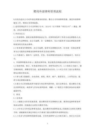 外聘律师管理流程