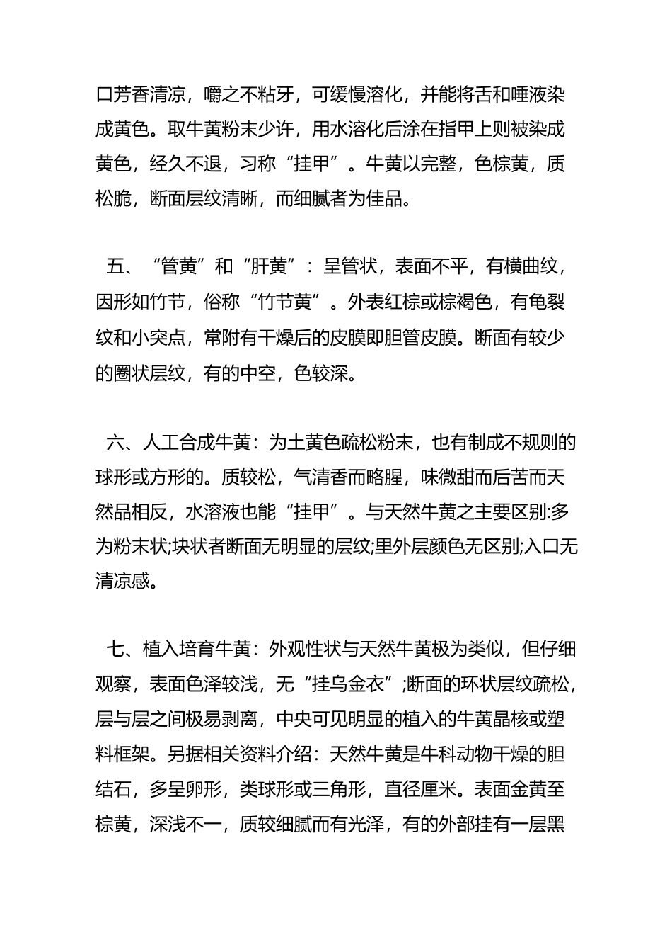 昂贵的天然牛黄,可遇不可求!_第2页