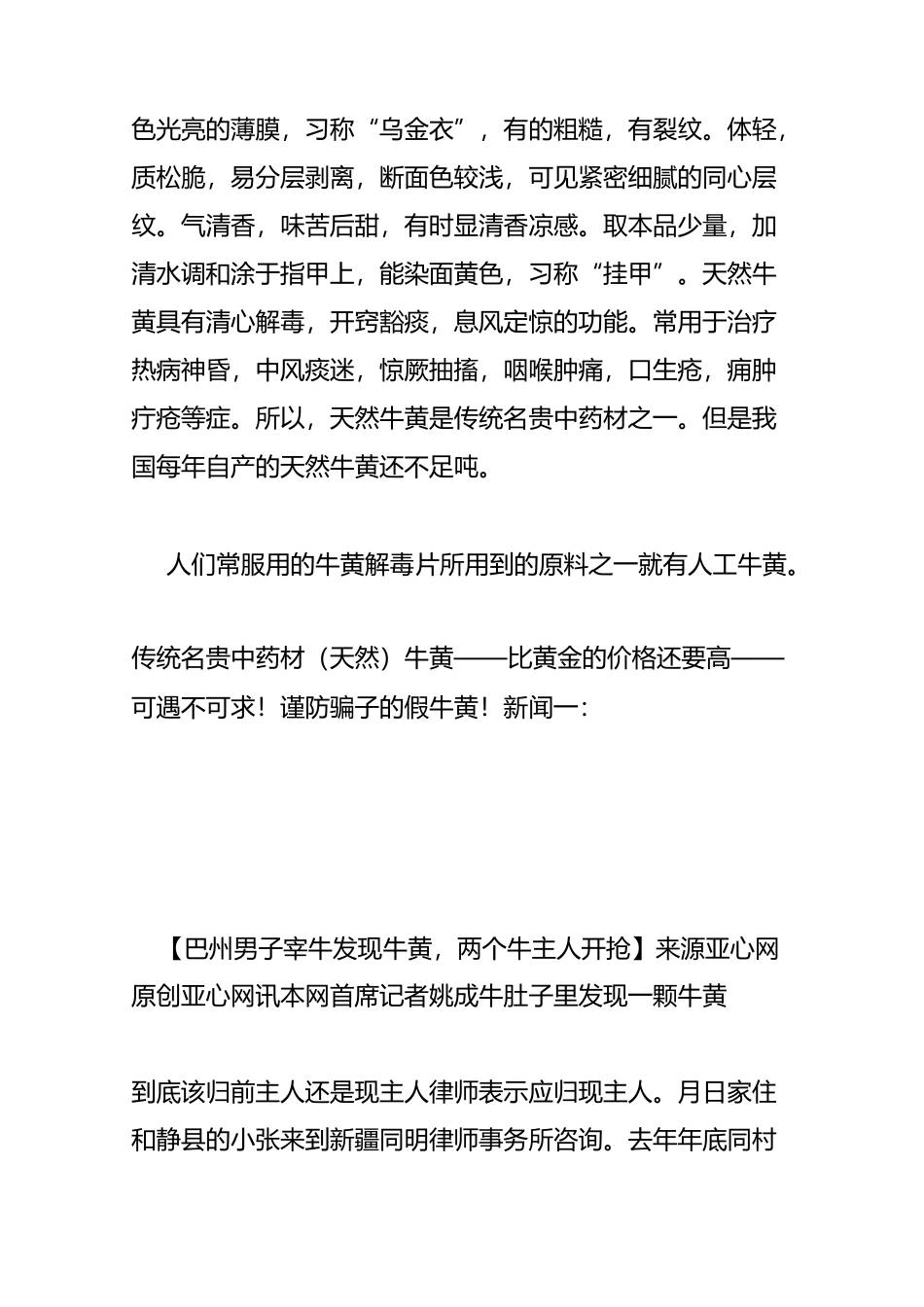昂贵的天然牛黄,可遇不可求!_第3页