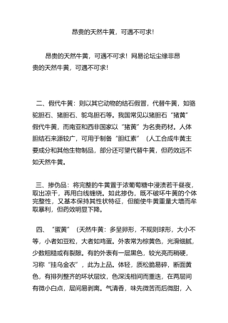 昂贵的天然牛黄,可遇不可求!