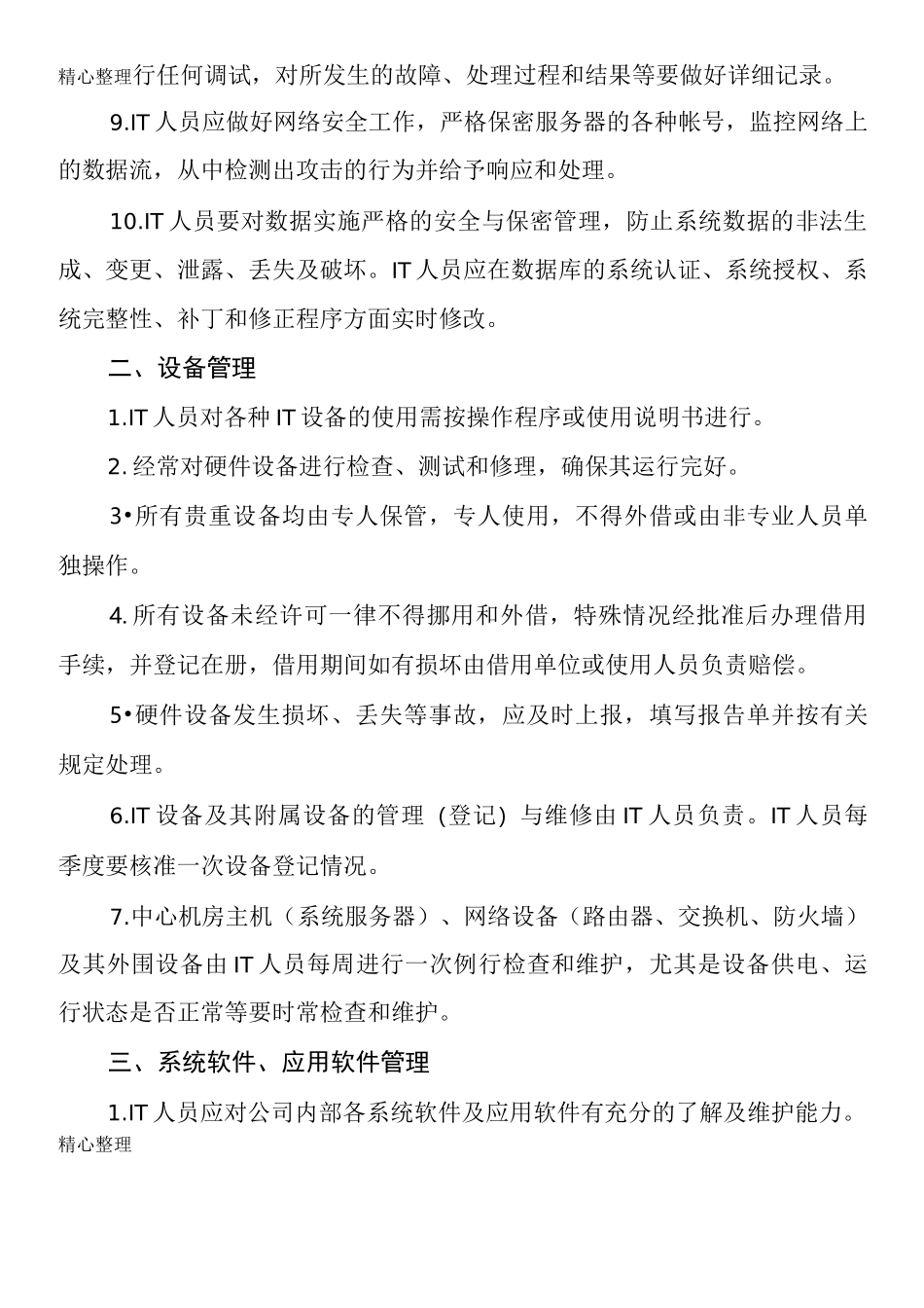 信息化管理制度流程_第3页