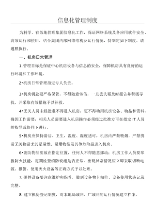 信息化管理制度流程