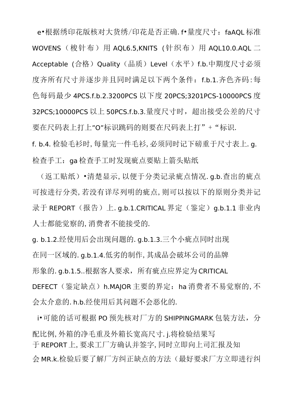 服装品质控制流程_第2页