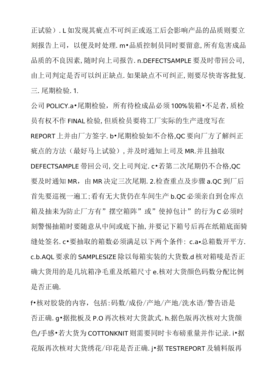 服装品质控制流程_第3页