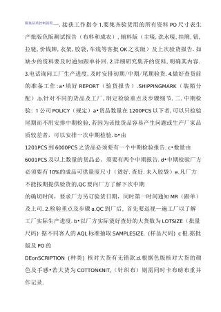 服装品质控制流程