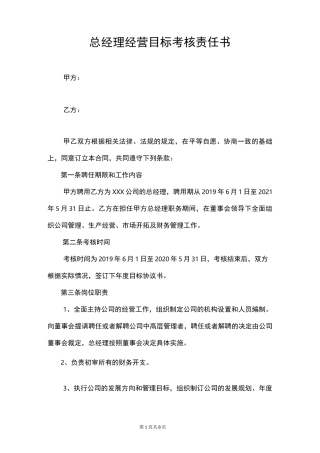 三年任期经营目标考核责任书