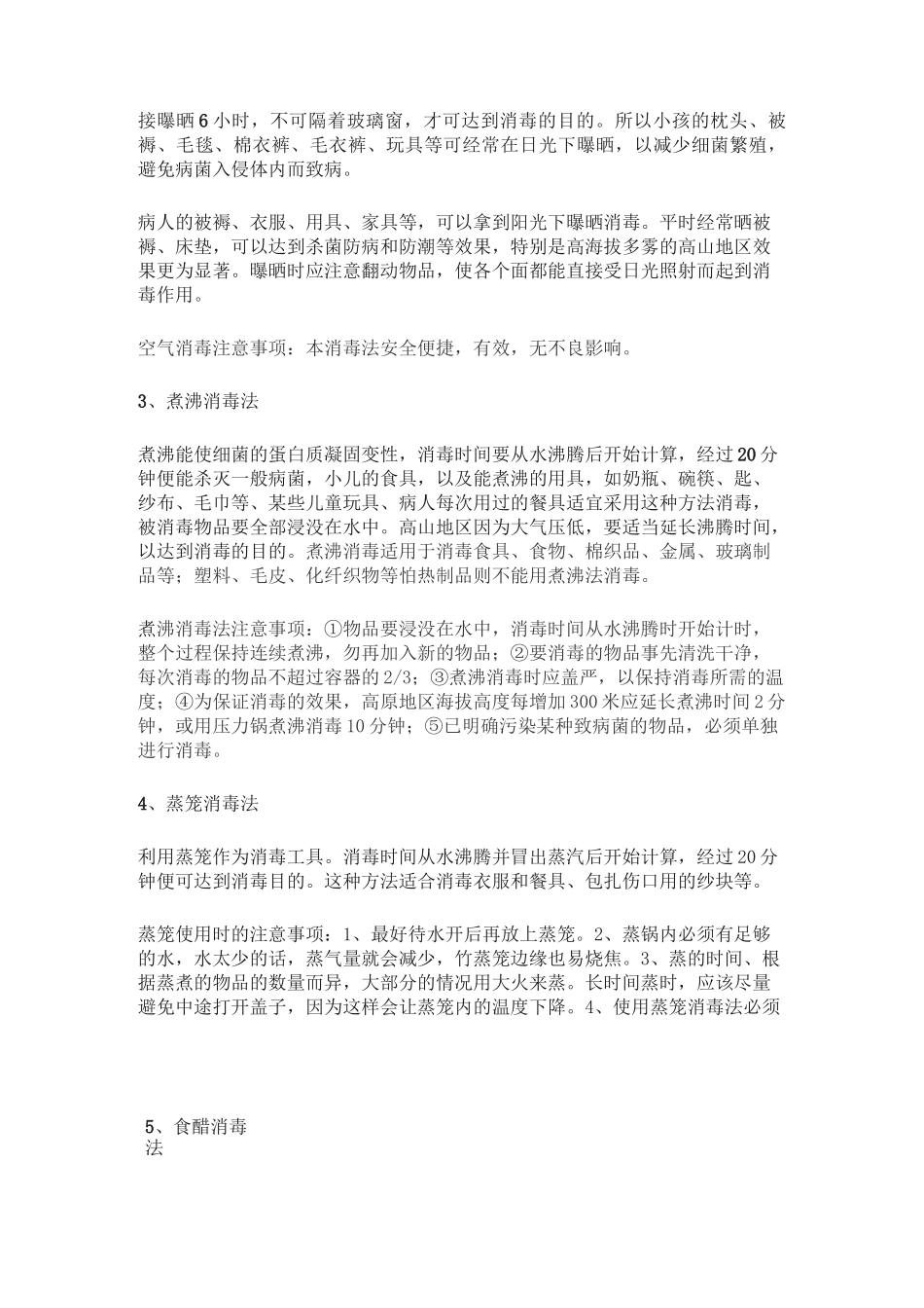 居家消毒杀菌方法及注意事项(预防为主)_第2页