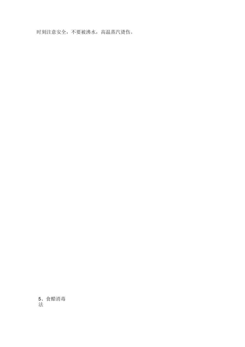 居家消毒杀菌方法及注意事项(预防为主)_第3页