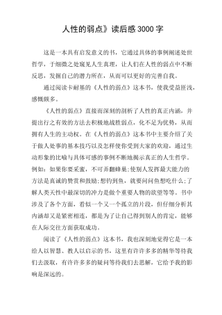 《人性的弱点》读后感3000字