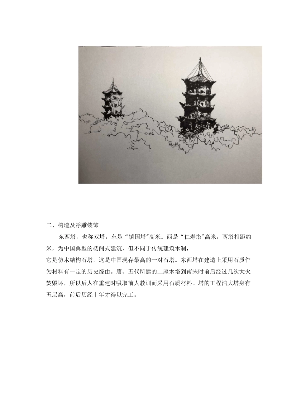 泉州开元寺东西塔的浮雕艺术_第2页