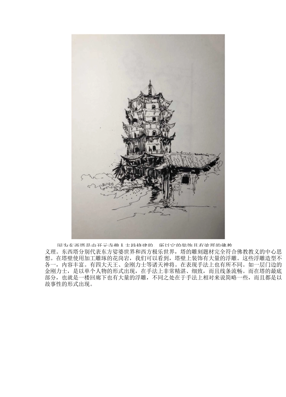 泉州开元寺东西塔的浮雕艺术_第3页