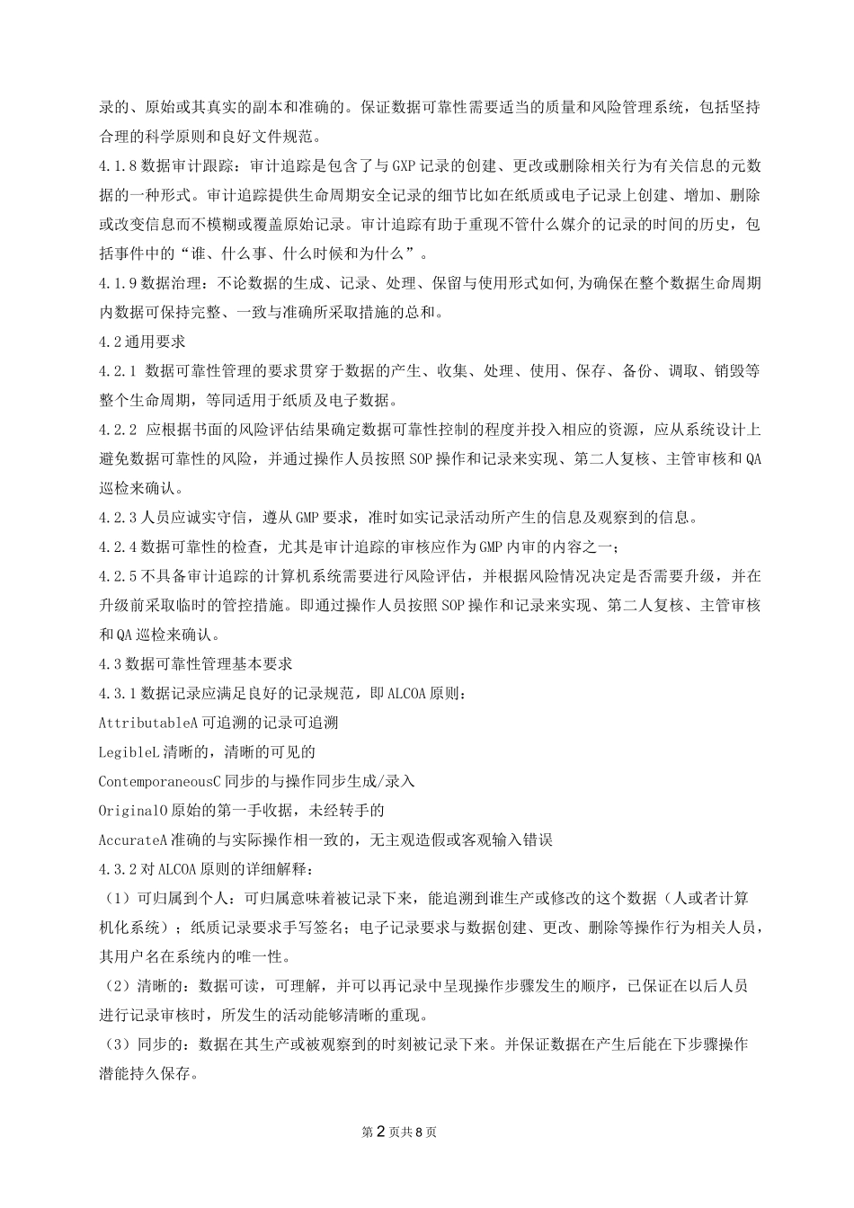 数据可靠性管理规程_第2页