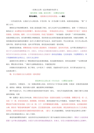 托物言志宜背作文剖析