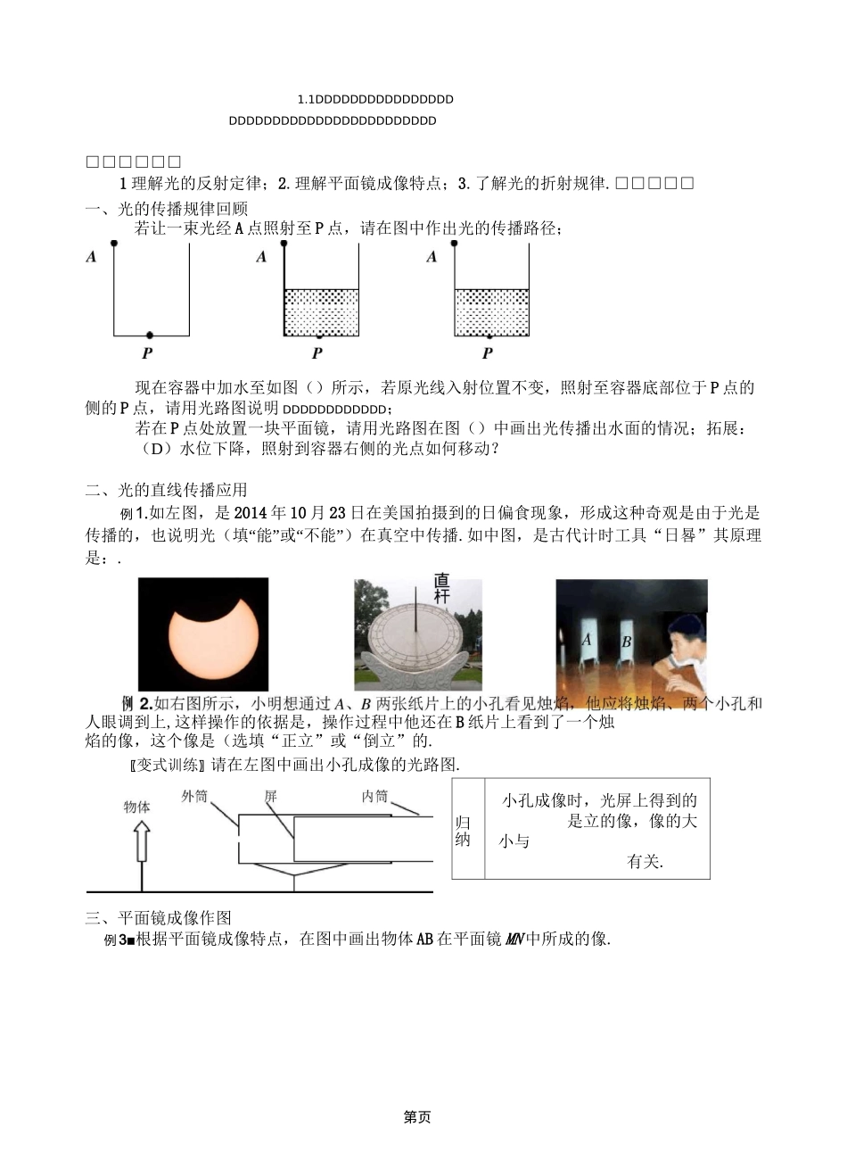 光的直线传播、光的反射、光的折射_复习讲义_第1页