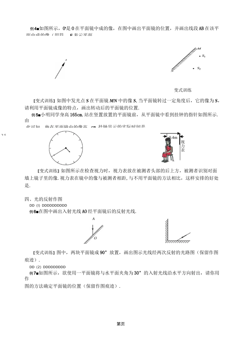 光的直线传播、光的反射、光的折射_复习讲义_第2页