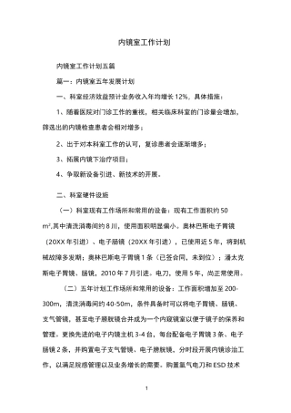 内镜室工作计划