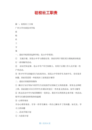 驻校社工职责