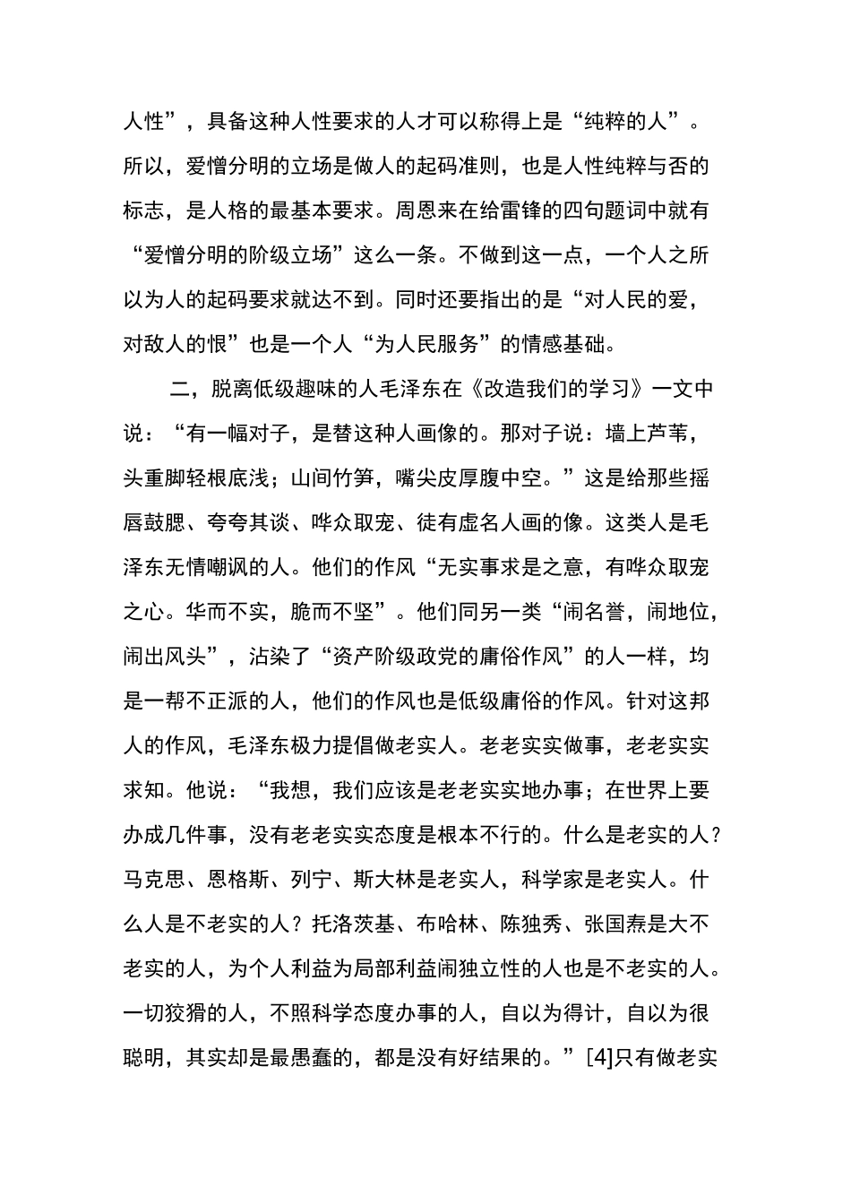 伟人风范毛泽东的人格境界思想和八大诱人境界!_第3页