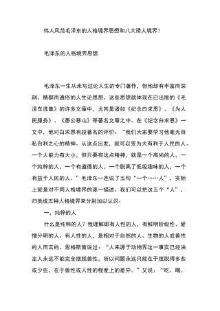 伟人风范毛泽东的人格境界思想和八大诱人境界!