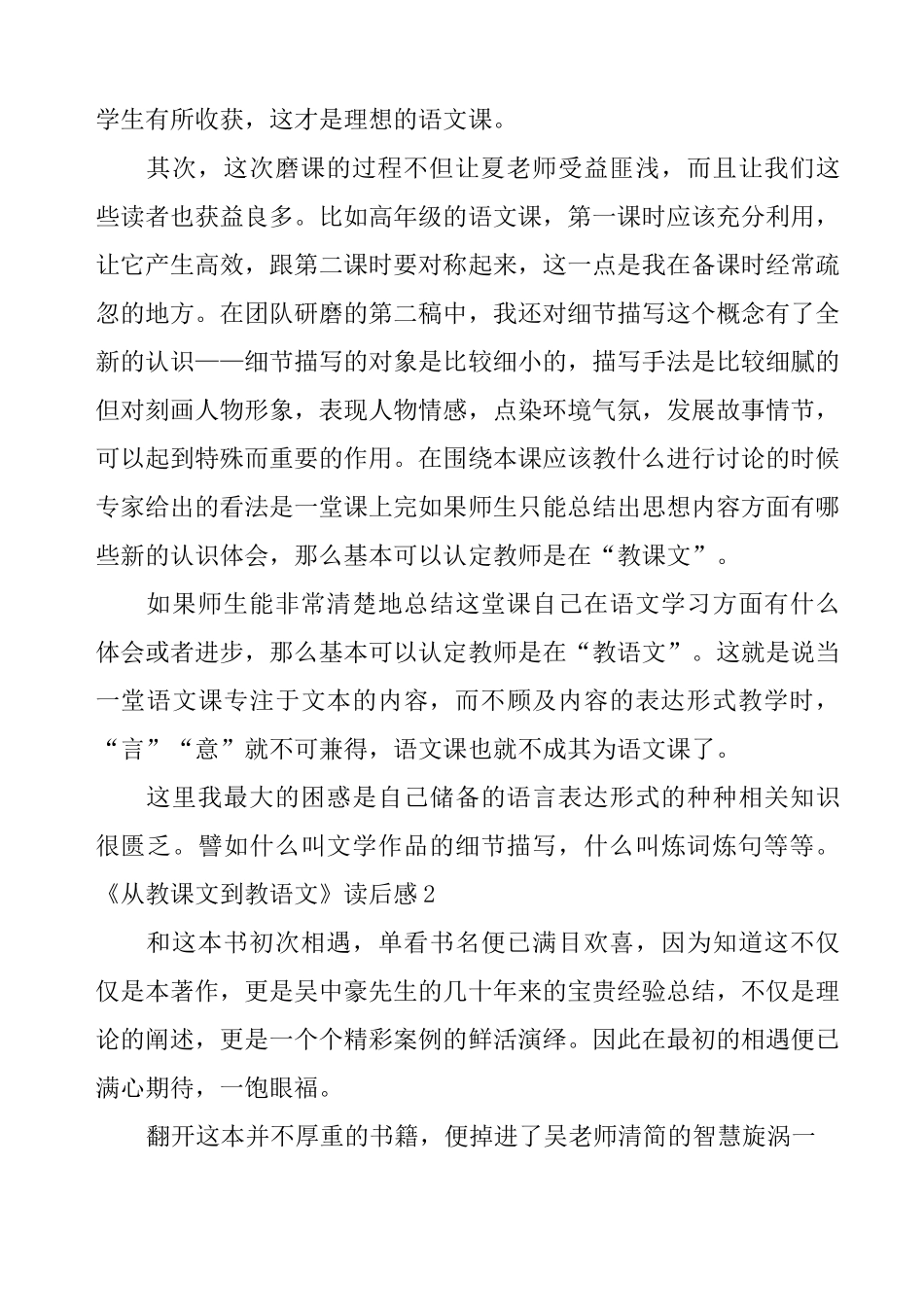 《从教课文到教语文》读后感4篇_第2页