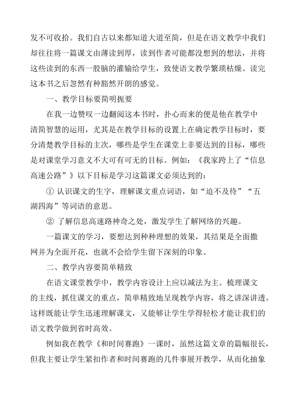 《从教课文到教语文》读后感4篇_第3页