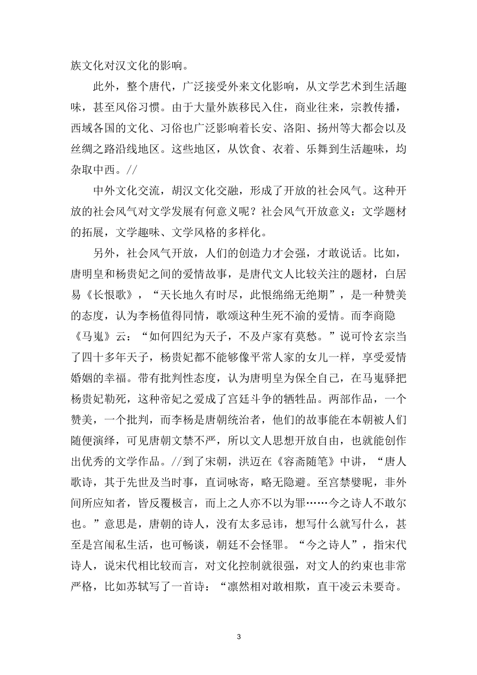 1隋唐五代文学绪论_第3页