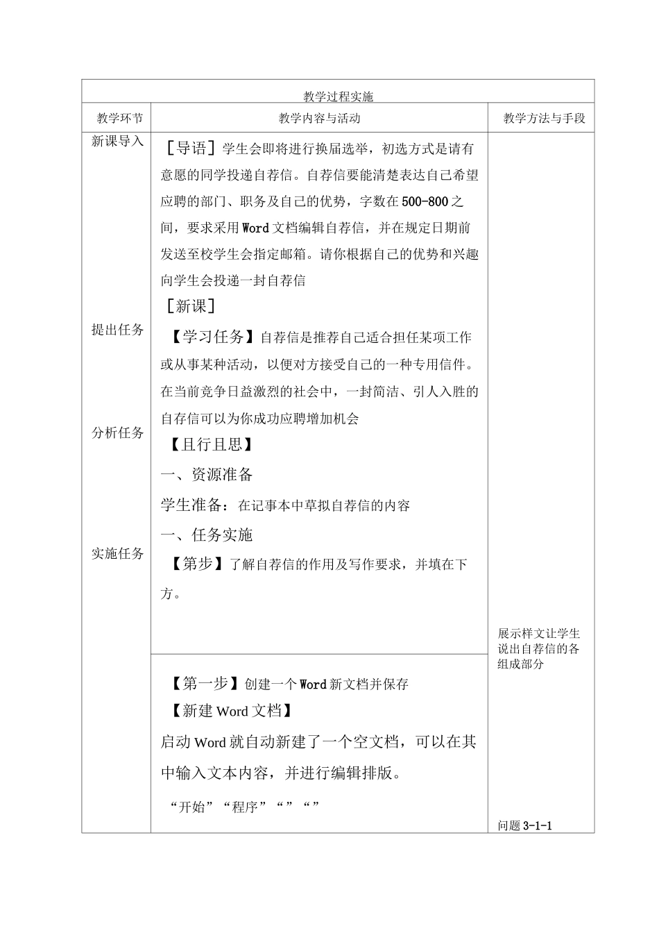 3-1撰写竞选自荐信(1)_第2页