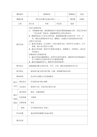 3-1撰写竞选自荐信(1)