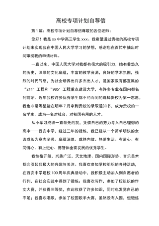 高校专项计划自荐信