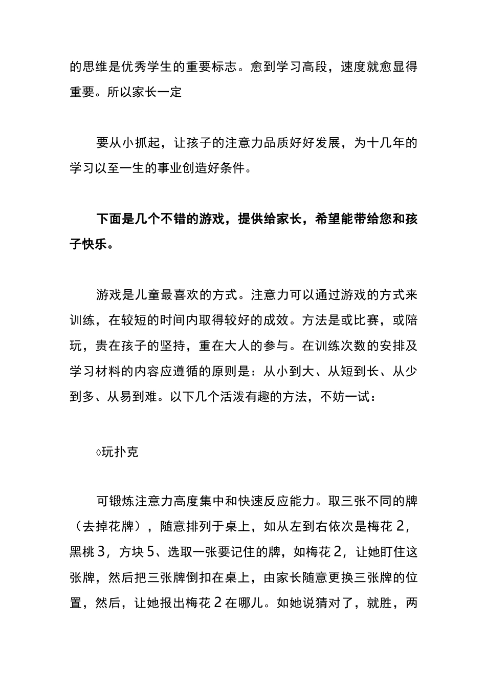 家长如何培养孩子注意力_第2页