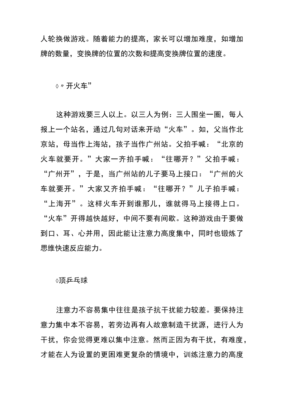 家长如何培养孩子注意力_第3页