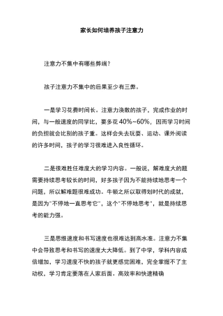 家长如何培养孩子注意力