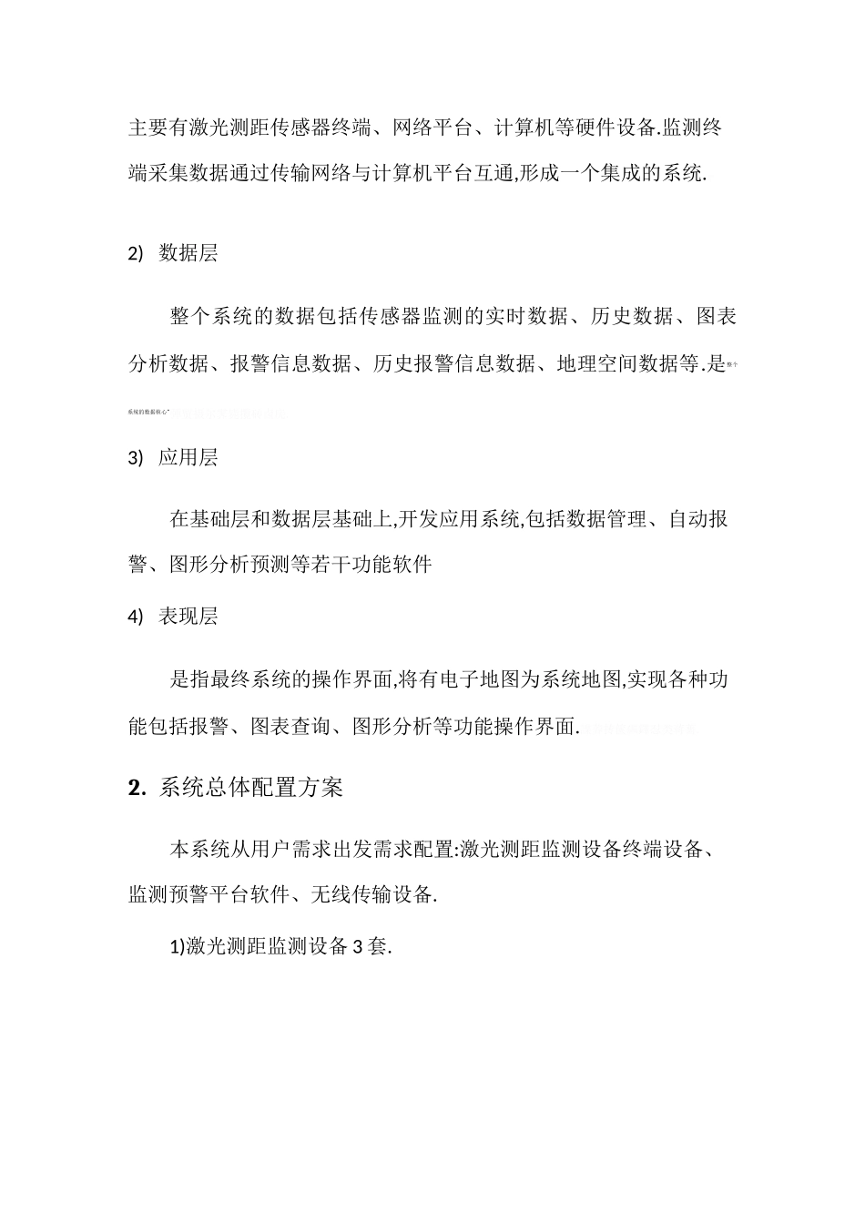 山体滑坡监控预警完整系统[详细]_第3页