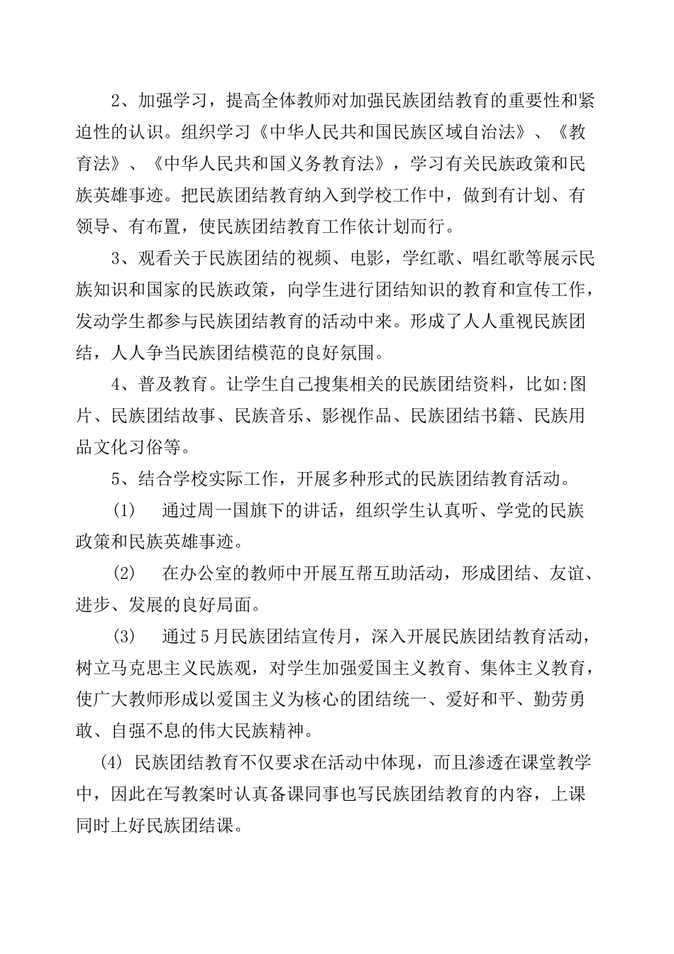 民族团结教育计划_第2页