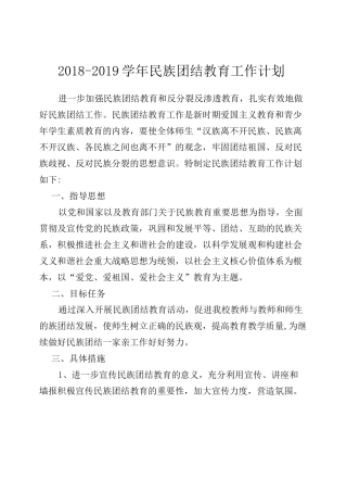 民族团结教育计划