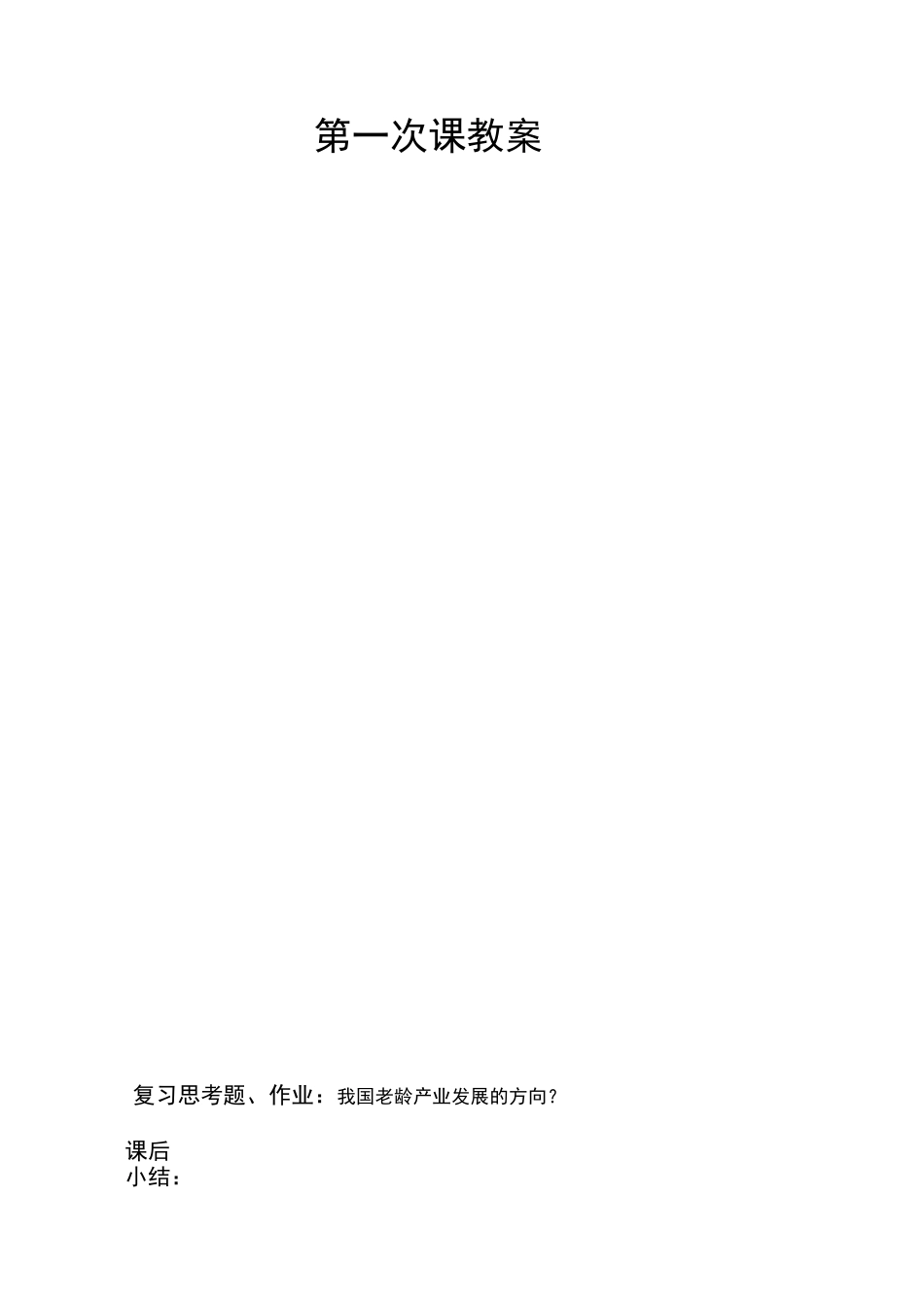 养老机构经营管理_第2页