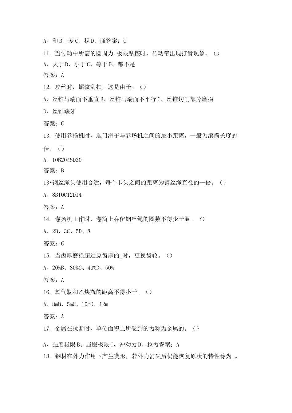 机务检修试题库(含答案)_第2页