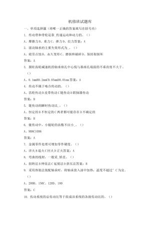 机务检修试题库(含答案)