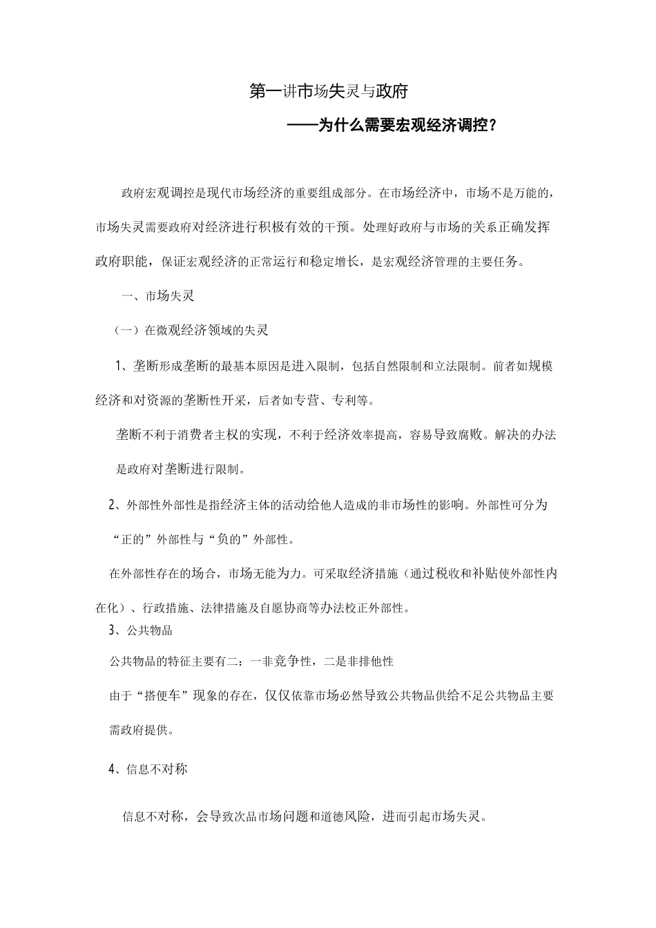 宏观经济管理_第2页