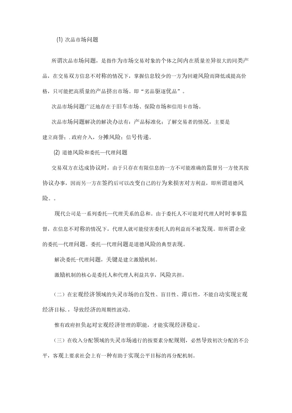 宏观经济管理_第3页