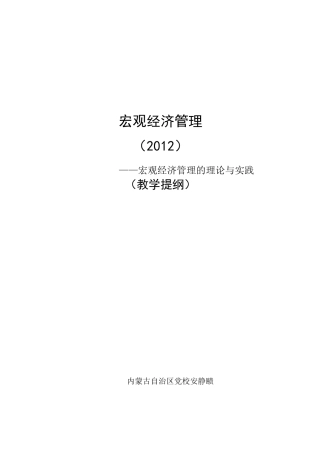 宏观经济管理