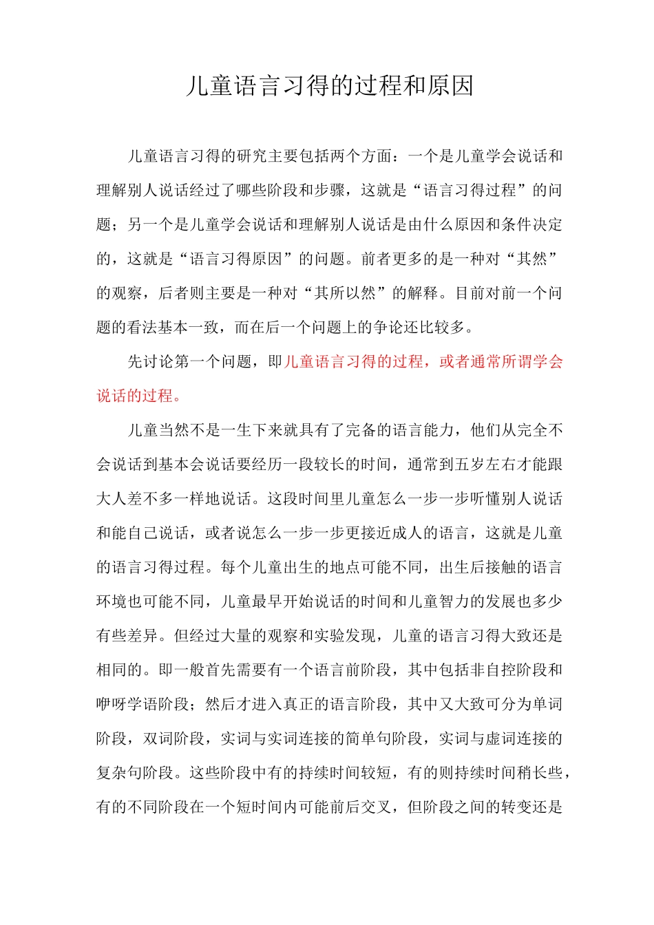 儿童语言习得的过程和原因_第1页
