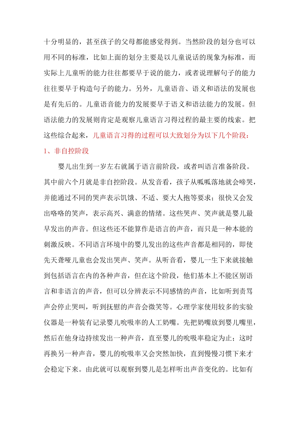 儿童语言习得的过程和原因_第2页