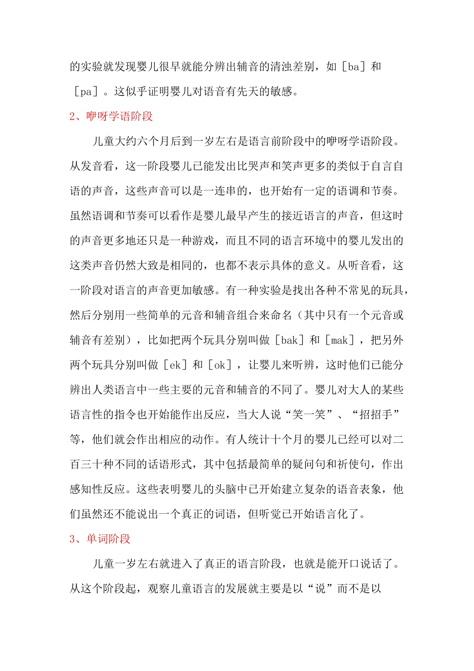儿童语言习得的过程和原因_第3页