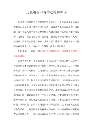 儿童语言习得的过程和原因