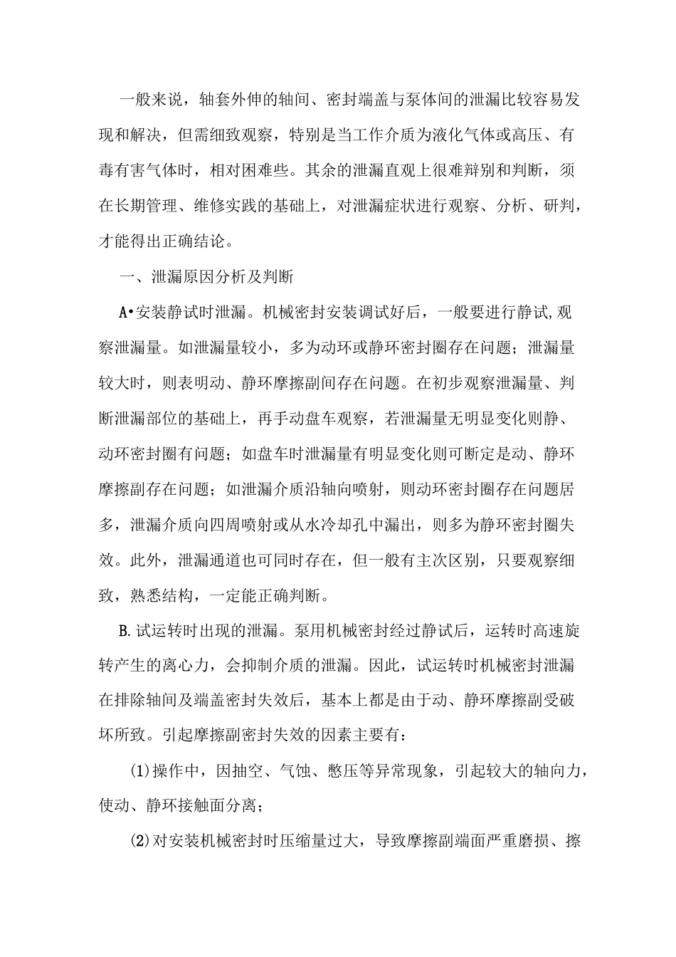 机械密封种类介绍总结_第3页